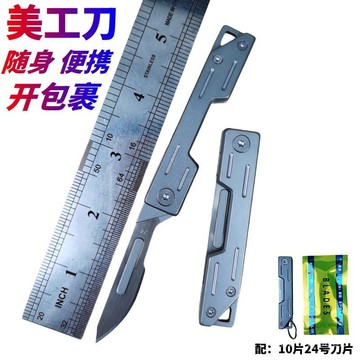 迷你美工刀可拆換手術折疊刀掛鑰匙小刀隨身鋒利高硬度便攜裁紙刀 V3OJ