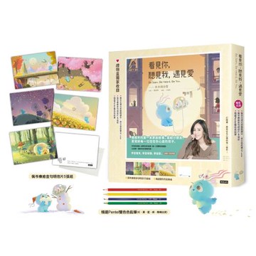 看見你，聽見我，遇見愛：米米與白雪(全書中、英對照精裝版繪本故事+佩岑沉浸式原聲閱讀中、英文版故事QR Code)