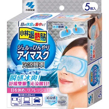 小林退熱貼沁涼眼罩（5入/盒）