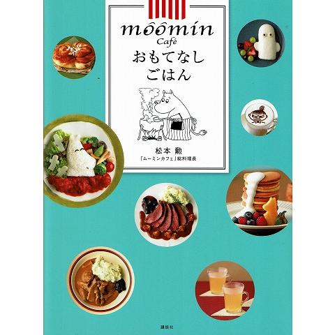 moomin Cafeおもてなしごはん