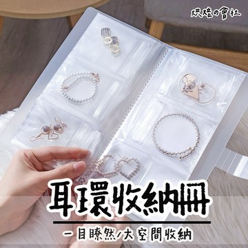 💛一本能收60個💛 飾品收納袋 飾品收納冊 首飾收納冊 戒指 耳環 收納冊 手環 項鍊