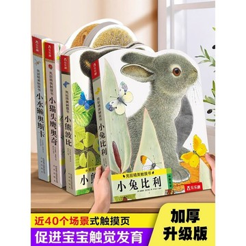 🔥台灣優選🔥 手指點讀 兒童啟懞書 早敎書 觸摸書 思維邏輯 啟懞書智慧 小兔比利小熊波比 加厚早敎啟懞书 可點讀