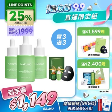 美好99直播獨賣組【NARUKO】茶樹三酸毛孔安瓶精華30mlx3+贈 三酸精華5ml+粉刺寶8ml+痘痘黑面膜1片