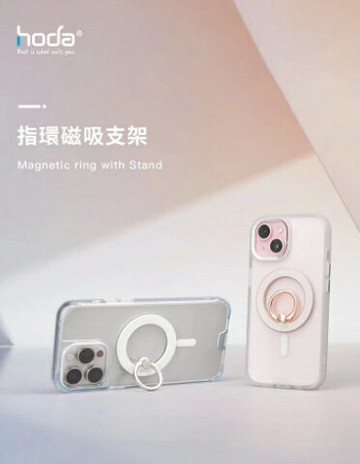 HODA 指環 MagSafe 磁吸支架