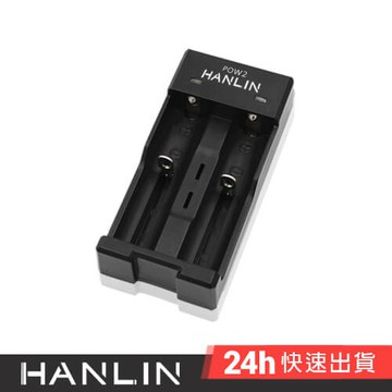 HANLIN-POW2-智能2槽18650電池充電器  18650 電池 充電器 燈號提示 USB