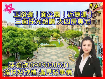 近捷運面公園大4房渝快好欣情503｜新北市新莊區建福路