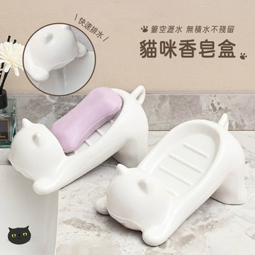 【瀝水不泡皂🔥】貓咪肥皂盒 瀝水 肥皂盒 香皂盒 肥皂架 皂盒 香皂 浴室肥皂架 香皂架 肥皂盤 肥皂 瀝水架 浴室收納
