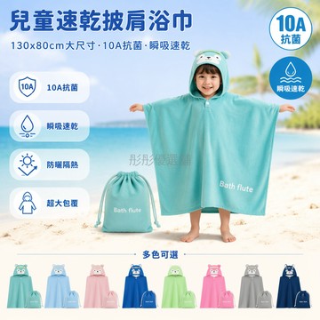 台灣出貨✨ 兒童速乾浴巾 130x80cm大尺寸 超吸水沙灘巾 防曬隔熱 海邊戲水毛巾 速乾透氣 親子共用 游泳裝備