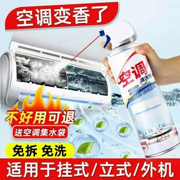 🛒臺灣24h🌳空調家用清洗劑掛機內機工具泡沫去污免洗神器汽車空調清洗