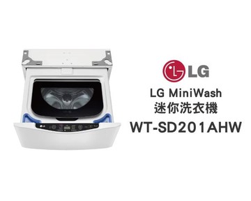 【LG 樂金】MiniWash 迷你洗衣機 (蒸洗脫)｜2公斤 (冰瓷白) WT-SD201AHW
