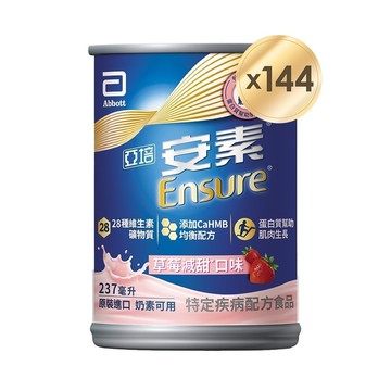 亞培 安素草莓減甜 HMB升級配方 (237ml x24入x6箱)送贈罐12罐 (贈安素原味237ml)｜亞培官方旗艦店