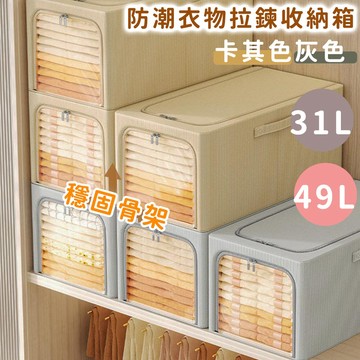 台灣現貨_棉麻鋼架收納箱 【日本FOREVER】摺疊收納箱 衣服衣物收納箱 大容量收納箱 牛津布收納箱 衣櫥收納