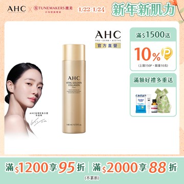【AHC】煥金膠原澎彈透亮精華露140ml(膠原蛋白/補水/抗皺撫紋)