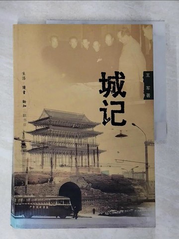 【書寶二手書T8／歷史_TYX】城記_簡體_Wang Jun