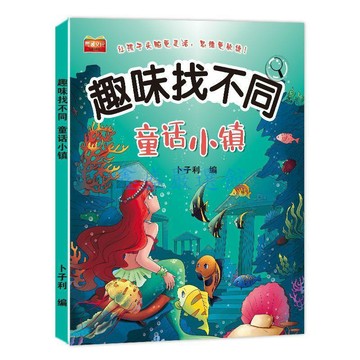💖臺灣-出貨💖找不同練眼力全套6冊捉迷藏圖畫書3-12歲兒童專注力大開本遊戲書WQ02