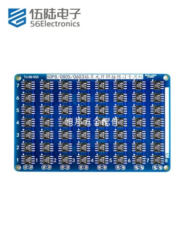 貼片元件焊接練習板SOP8芯片STM電子技能訓練套件0603 TJ-56-555[領邦五金配件]
