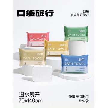 口袋旅行壓縮毛巾浴巾一次性毛巾女洗臉巾旅游裝神器加厚酒店用品