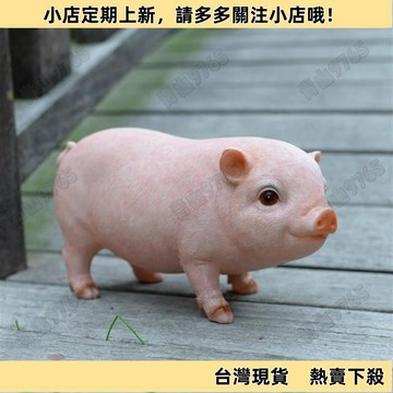 【新品上架】創意仿真小豬樹脂擺件 可愛動物戶外花園庭院裝飾品 客廳電視櫃擺件 動物裝飾擺件 花園擺飾 小豬擺件 裝飾品