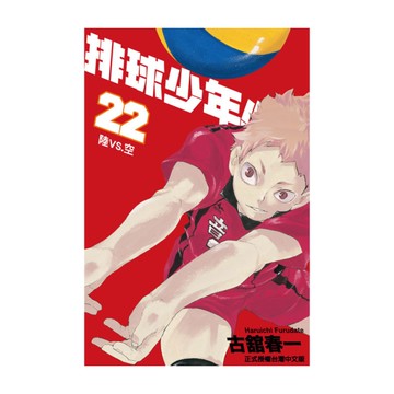 排球少年(22)