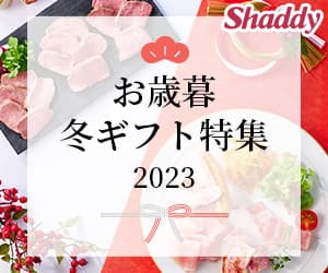 シャディギフトモール