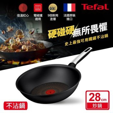 Tefal法國特福 硬悍鍋-精悍系列28cm不沾小炒鍋｜9倍耐用塗層｜法國製｜IH適用