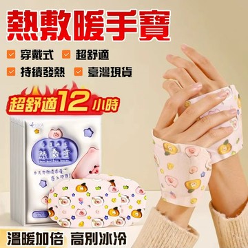 🔥台灣出貨🔥熱敷暖寶寶 大耳兔暖暖包 熱敷貼 暖手貼 熱敷暖手寶 穿戴式暖手寶 可愛暖手寶 穿戴式暖手貼 持久發熱暖手寶