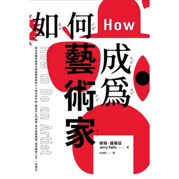 如何成為藝術家_Readmoo 讀墨電子書