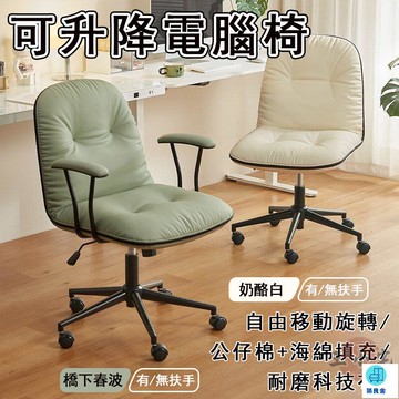 台灣公司 工廠直銷 可開發票 【宅配免運】可升降電腦椅 旋轉化妝椅 升降辦公椅 移動書桌椅 老闆椅 久坐轉椅 旋轉書房椅 無扶手靠背椅店長推薦 新品特價 5z84