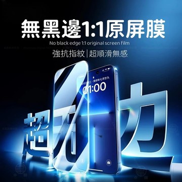 高清無黑邊 不擋屏幕 滿版 適用於 蘋果 iPhone 17 16 15 14 13 12 11 Pro max 保護貼