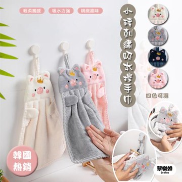 【翠樂絲】小豬刺繡吸水擦手巾(隨機2入)