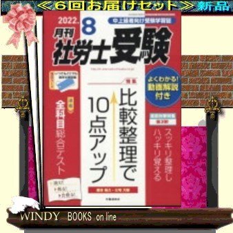 月刊社労士受験( 定期配送6号分セット・ 送料込み