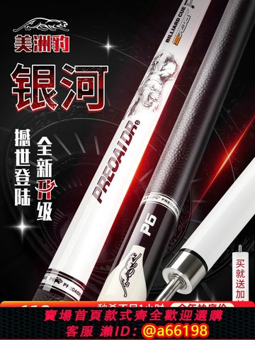 【台灣公司 可開發票】美洲豹銀河旗艦臺球桿 314黑8球桿小頭中式八球黑美式九球大中頭