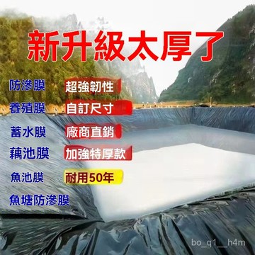🔥臺灣倉出貨🔥HDPE魚塘防滲膜魚池護坡防水土工膜養殖專用黑地膜水池儲水塑料佈weaad