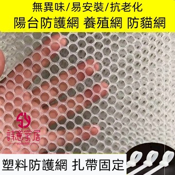 《客製尺寸》陽臺防漏網 防護網 樓梯安全網 陽台防墜網 安全網 封窗網 貓防盜窗墊網 防高空拋物網 貓咪防逃 塑料防護網