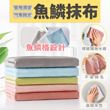 魚鱗紋超細纖維抹布 無水痕雙面纖維 車用抹布 玻璃抹布 加厚款