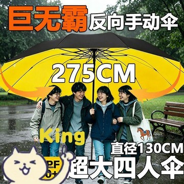 【臺灣出貨】275CM 手動黑膠反向高爾夫傘 手動開合操作 三人戶外出行使用超大傘面加固抗風暴雨晴雨兩用遮陽阻擋紫外線傘
