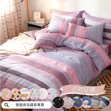 床包  台灣製造 多款樣式 單人 雙人 加大 特大 床包組 床單 兩用被 被單 涼被