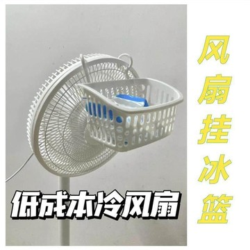 臺灣熱賣🔥🔥風扇掛冰袋製冷夏天降溫神器電風扇放冰塊盒子冰袋風扇可以放冰袋