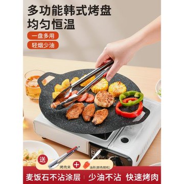 燒烤盤家用烤肉盤烤鍋無煙不粘韓式多功能戶外燒烤煎肉卡式爐烤盤