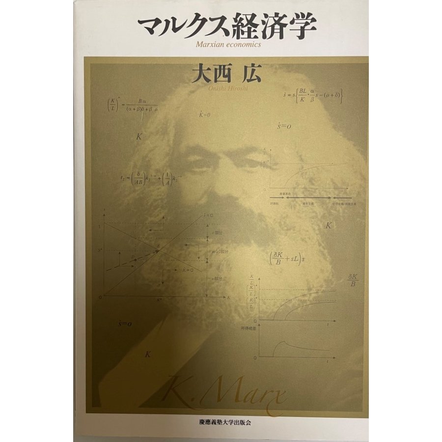 マルクス経済学 Marxian economics