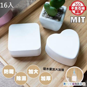 QIDINA 加大加厚除溼除臭防霉塊-16入組