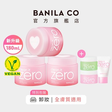 【BANILA CO】ZERO零感肌瞬淨卸妝霜 經典潤澤 心動限定款 180mL 三入組 卸妝 卸妝膏