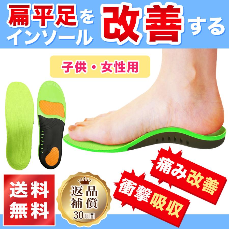 キッズS 偏平足 矯正 インソール 中敷き 足裏の痛み 腰痛 衝撃吸収