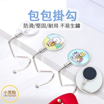 【小亮點】包包掛勾 隨身掛勾 桌邊水晶掛勾 金屬摺疊鑲鑽掛勾 婚禮小物贈品包包鈎 便攜式皮包掛鉤