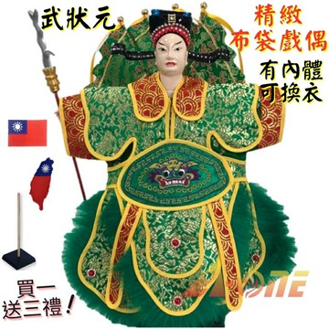 【A-ONE 匯旺】武狀元+背旗 有內體 可換衣 精緻布袋戲偶(送國旗裝飾布貼 戲偶架)道具 武將 布偶 人偶手偶玩偶