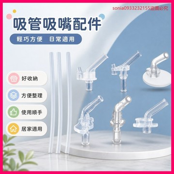 超爆款📣兒童保溫杯蓋子吸管配件通用兒童吸嘴杯蓋吸管刷熊本士水杯鹿角杯 YLTR