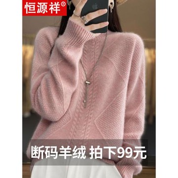 恒源祥100純羊毛衫半高領羊絨毛衣女秋冬寬松套頭打底針織衫內搭