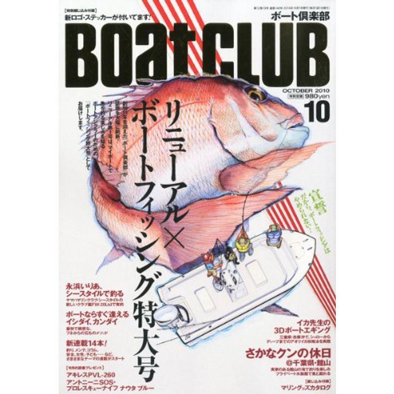 Boat CLUB (ボートクラブ) 2010年 10月号 雑誌