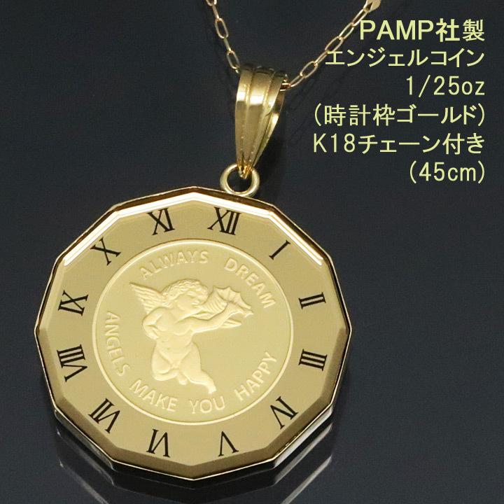 24金 コインペンダント ネックレス エンジェル 1/25oz PAMP社製 K24 ...