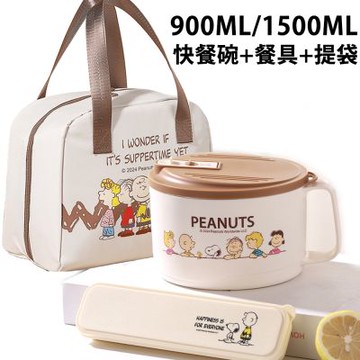 【優貝選】SNOOPY 史努比經典夥伴大容量多用途不鏽鋼泡麵碗+餐具+便當袋套組